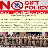 นโยบายต่อต้านการรับสินบน (Anti-Bribery Policy) ประจำปีงบประมาณ พ.ศ.2568